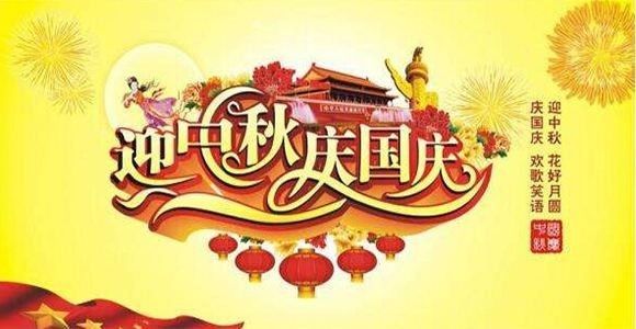 【国庆&中秋】红星照我去奋斗|我和国庆有约会
