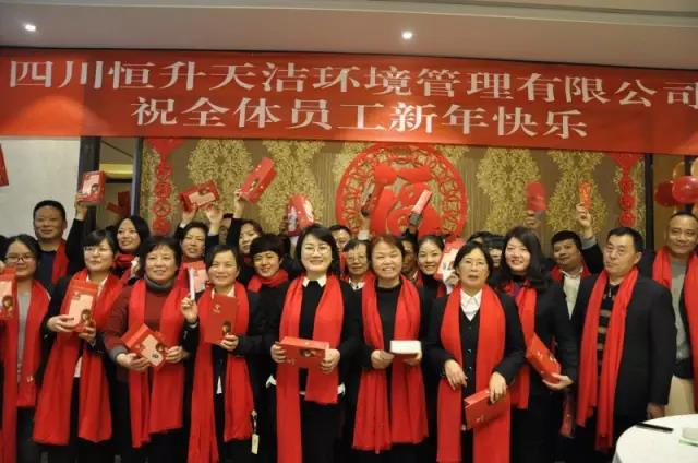 四川恒升天洁环境管理有限公司2017年新春年会