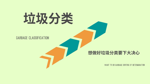 四川省直各部门年底前将完成生活垃圾强制分类